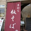 酒彩蕎麦 初代 溝の口店
