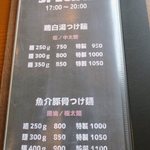 SAMURAI 桃太郎 - 夜メニューです