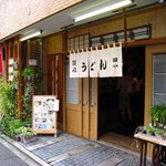 讃岐うどん 田 本店 - 御園座近くの裏路地