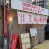 英洋軒 姫路駅前店