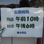 サンバード コトブキ 古和店 - 