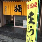 Otaru Asahizushi - 