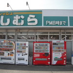 フレッシュにしむら - 