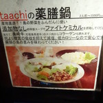 taachi - 薬膳鍋