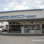 ショッピングプラザ エコータカオカ - 