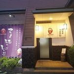 肉食堂つぼかわ - 