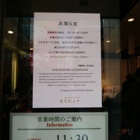 横浜中華街 重慶飯店 本館 - 4月から休業