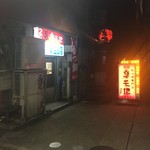 もつ鍋専門店 元祖 もつ鍋 楽天地 - 玄関