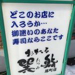 Otaru Tatsumisushi - 