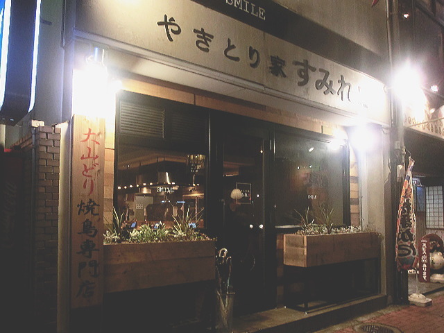 焼鳥は美味しいのですが By スリーパット やきとり家 すみれ 米子駅前店 米子 焼鳥 食べログ