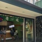 Matcha Café Maiko - 親子連れおおし