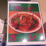 中華そばムタヒロ - 