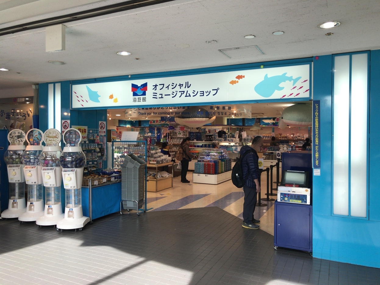 海遊館ミュージアム 世界最大級の水族館 海遊館