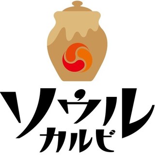ソウルカルビ 安城店 新安城 焼肉 ホルモン ネット予約可 ホットペッパーグルメ
