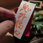 一平 - 2017年　鬼外福内です　