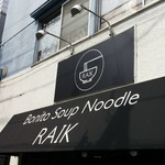 ボニートスープヌードルライク - 