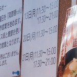 ボニートスープヌードルライク - 貝節麺raikの営業日時