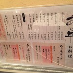 あじ平 - メニュー