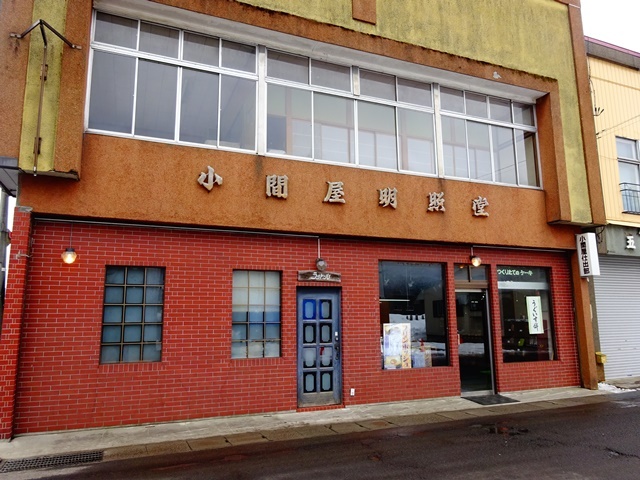 小間屋明照堂 - 早口（洋菓子）の写真