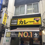 HUNGRY CURRY BY100時間カレー - 