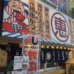 恵美須商店 - 看板