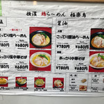 極楽鳥 - お品書き