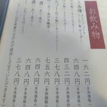 ゆず 沢の茶屋 - メニュー(ドリンク)