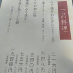 ゆず 沢の茶屋 - メニュー(一品料理)