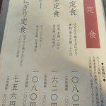 ゆず 沢の茶屋 - メニュー(定食)