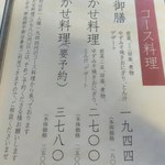ゆず 沢の茶屋 - メニュー(コース料理)
