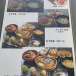 ゆず 沢の茶屋 - メニュー写真1