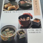 ゆず 沢の茶屋 - メニュー写真2