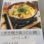 ゆず 沢の茶屋 - メニュー写真3