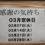 青島食堂 - 2017年3月のお休み