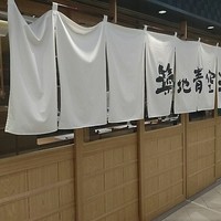築地青空三代目 大名古屋ビルヂング店 - 