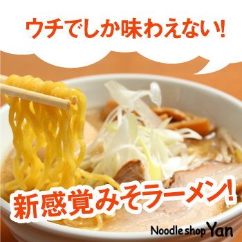 五所川原のラーメン屋『麺屋ヤン』- 地元で人気のとんこつラーメン店