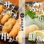 Kushiage Sakaba Nagomiya - 