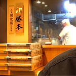 中華そば 勝本 - 