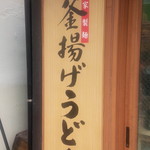 Marugame Seimen - 