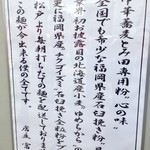 中華蕎麦 とみ田 - 