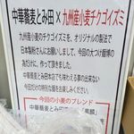 中華蕎麦 とみ田 - 