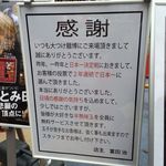 中華蕎麦 とみ田 - 