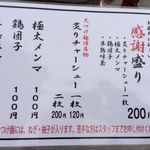 中華蕎麦 とみ田 - 