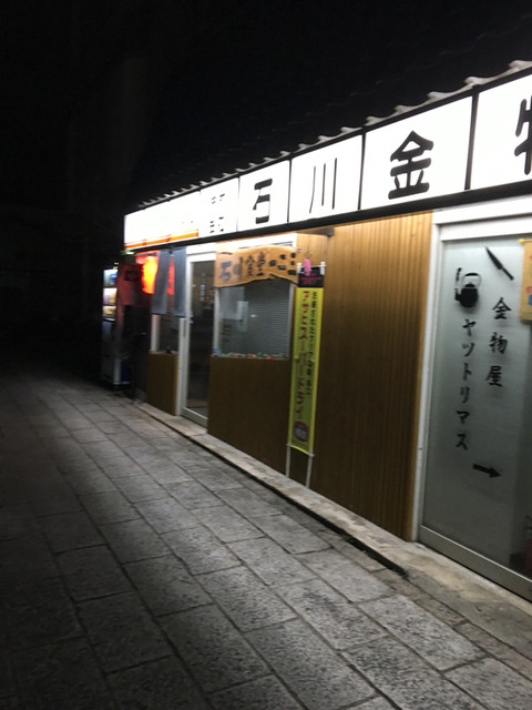 石川食堂 一二三 - 盛岡（食堂）の写真