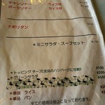 洋食屋 みさくぼ - メニュー