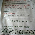 洋食屋 みさくぼ - メニュー