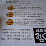 洋食屋 みさくぼ - カレー