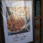 85周年にちなんで、かき揚げ丼が850円！