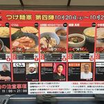 中華蕎麦 とみ田 - 