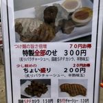 中華蕎麦 とみ田 - 